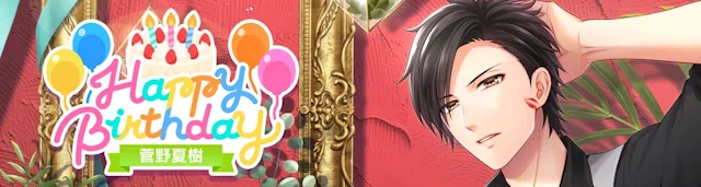 菅野夏樹　誕生日　7月2日　スタマイ　スタンドマイヒーローズ　ミニトーク　hicolor times