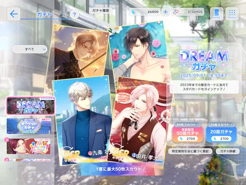 バースデーガチャ-Another-2種、有償ターゲットガチャ、ドリームガチャ