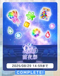 スタマイ 9周年 前夜祭 スタンドマイヒーローズ
