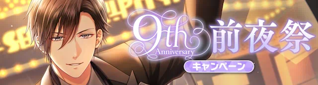 スタマイ 9周年 前夜祭 スタンドマイヒーローズ
