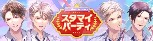 スタマイ 9周年 解けない愛の結び目 スタンドマイヒーローズ hicolor times