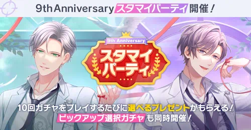 ガチャ スタパ スタマイ 9周年 解けない愛の結び目 スタンドマイヒーローズ hicolor times