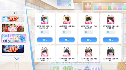 スタマイ　9周年記念　未所持交換メダル