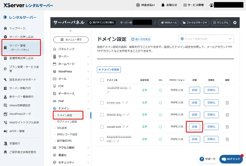 WordPress　サブディレクトリ　デメリット