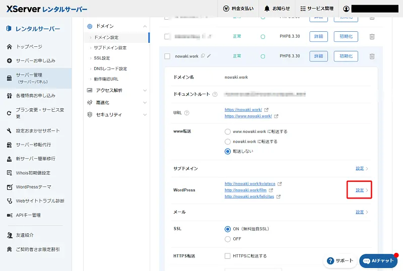 WordPress　サブディレクトリ　デメリット