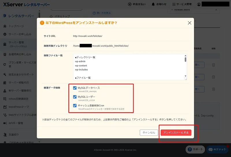 WordPress　サブディレクトリ　デメリット