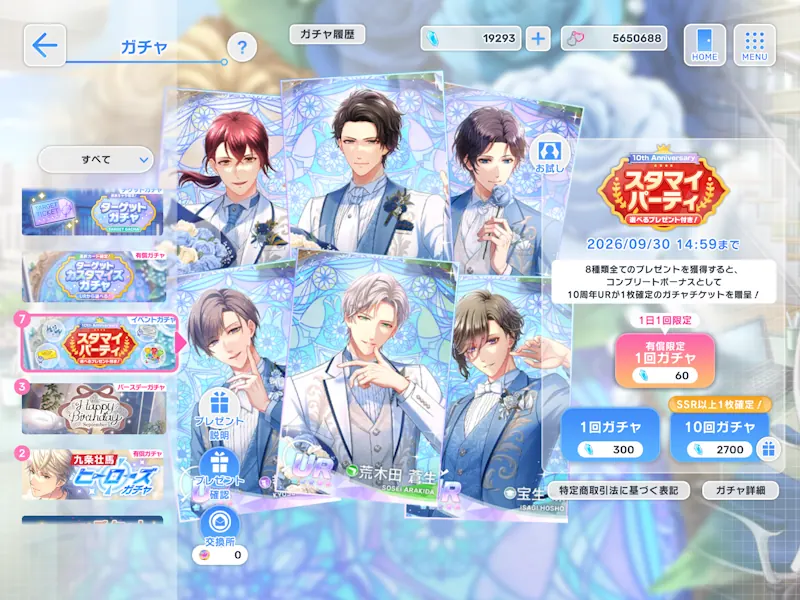 スタマイ10周年🌟10th Anniversaryガチャ各種💕引いた結果まとめ
